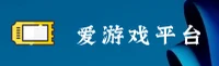 爱游戏(AIYOUXI)官方网站 - 权威体育赛事服务平台